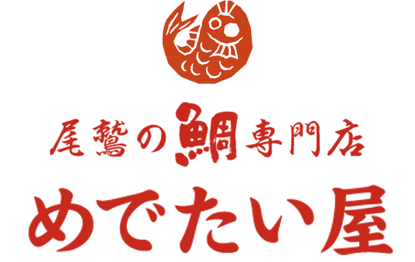 めでたい屋